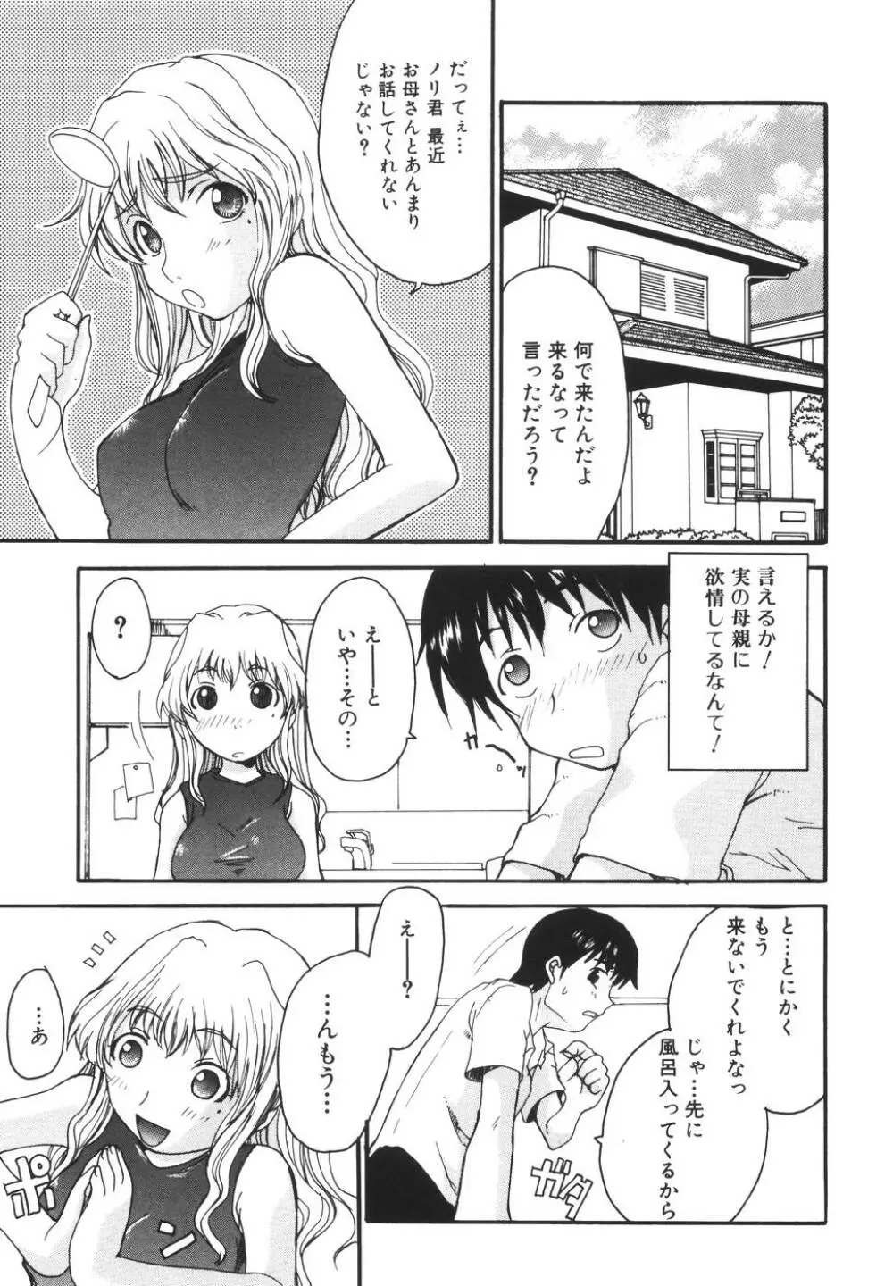 ママを拒めない僕 Page.9