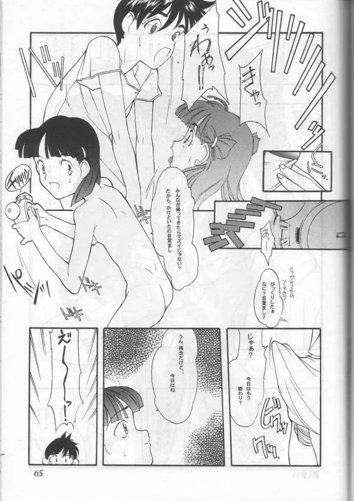 小学性 六 菱 Page.62