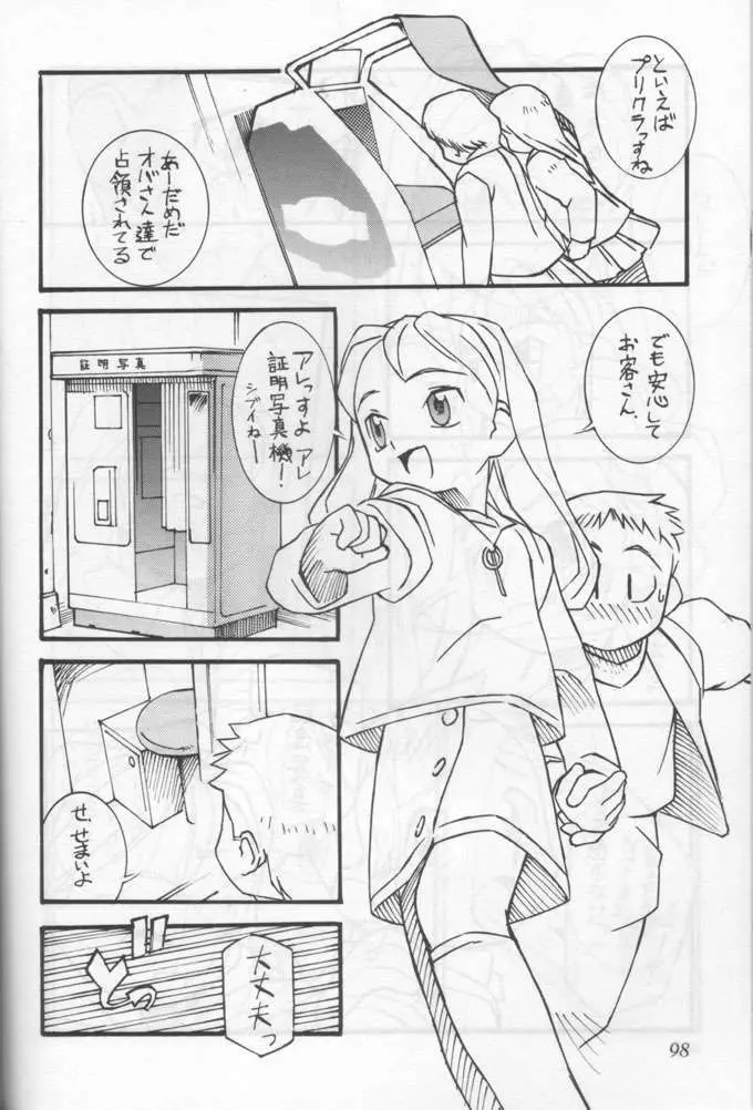 小学性 六 菱 Page.95