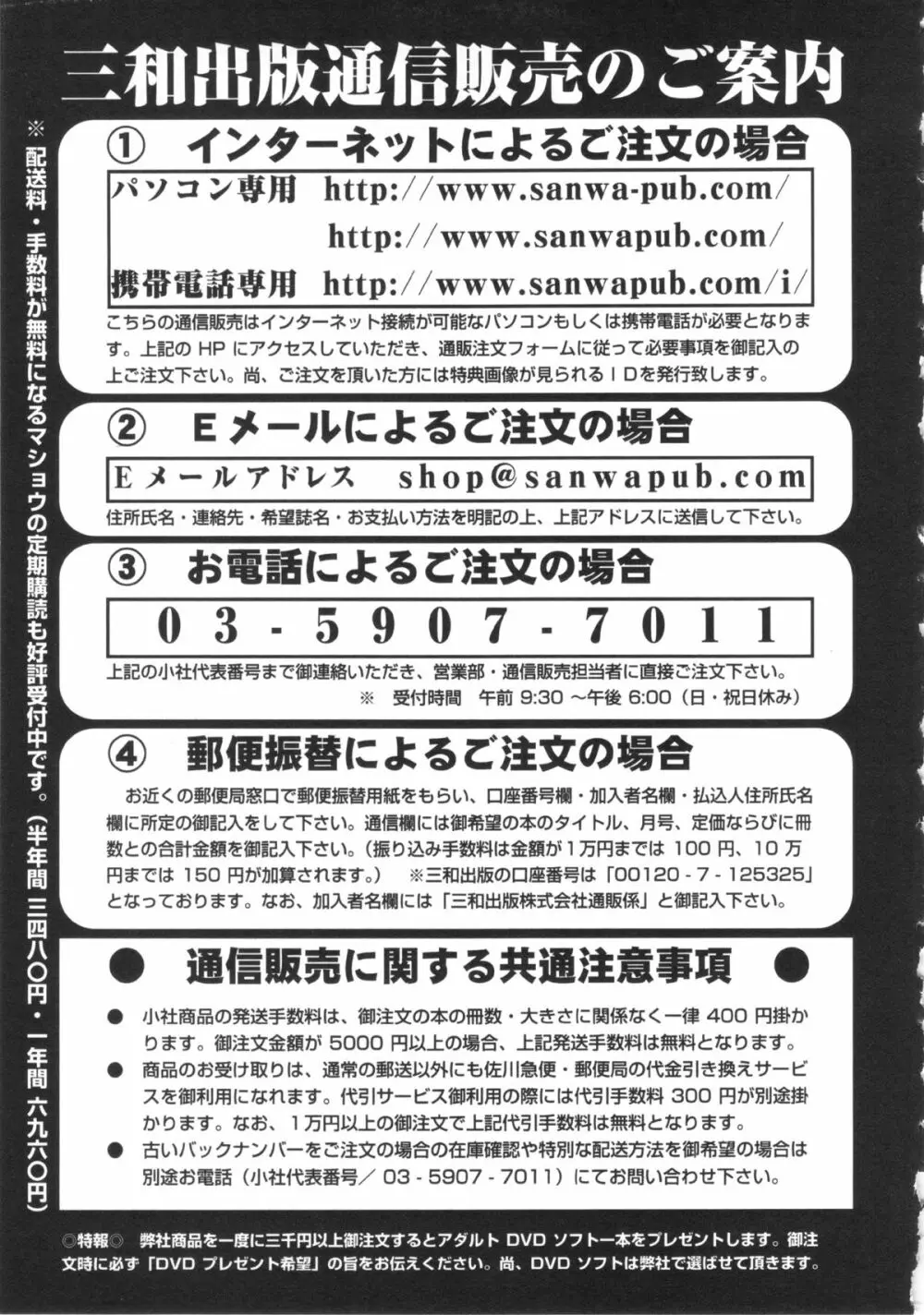 コミック・マショウ 2013年4月号 Page.253