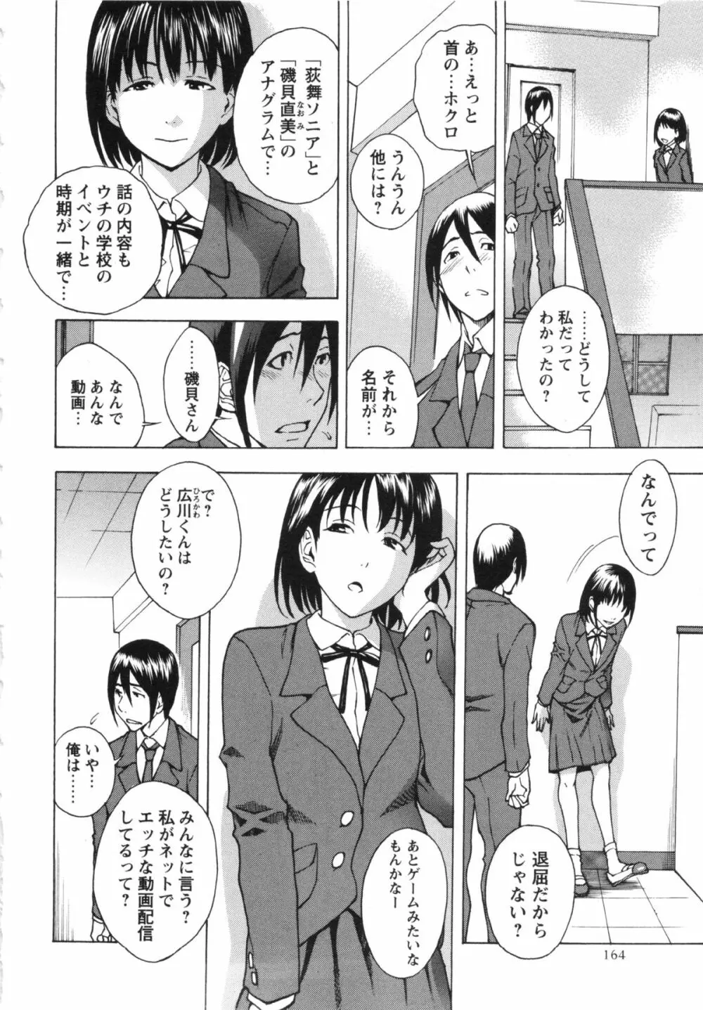 コミック・マショウ 2013年5月号 Page.164