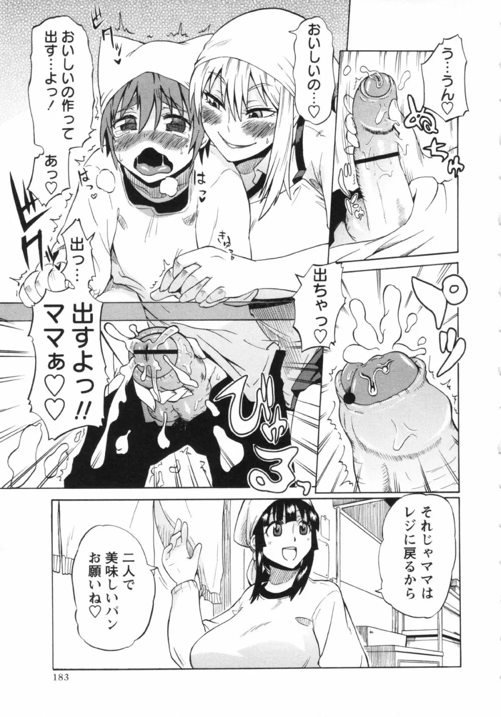 コミック・マショウ 2013年5月号 Page.183
