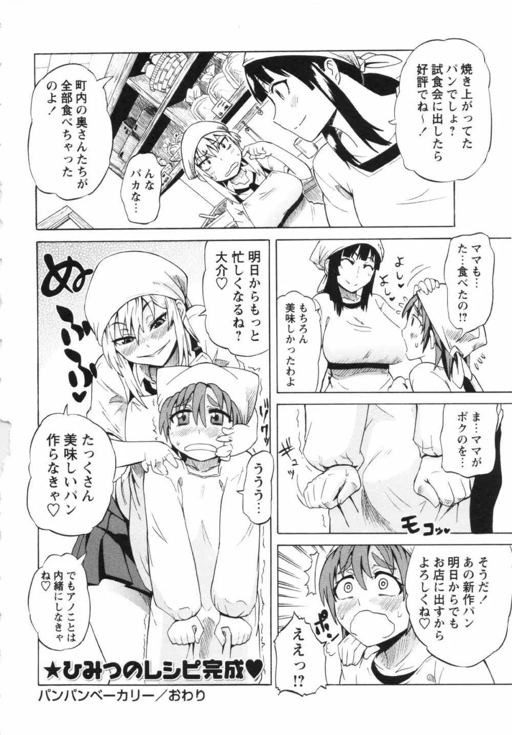 コミック・マショウ 2013年5月号 Page.198