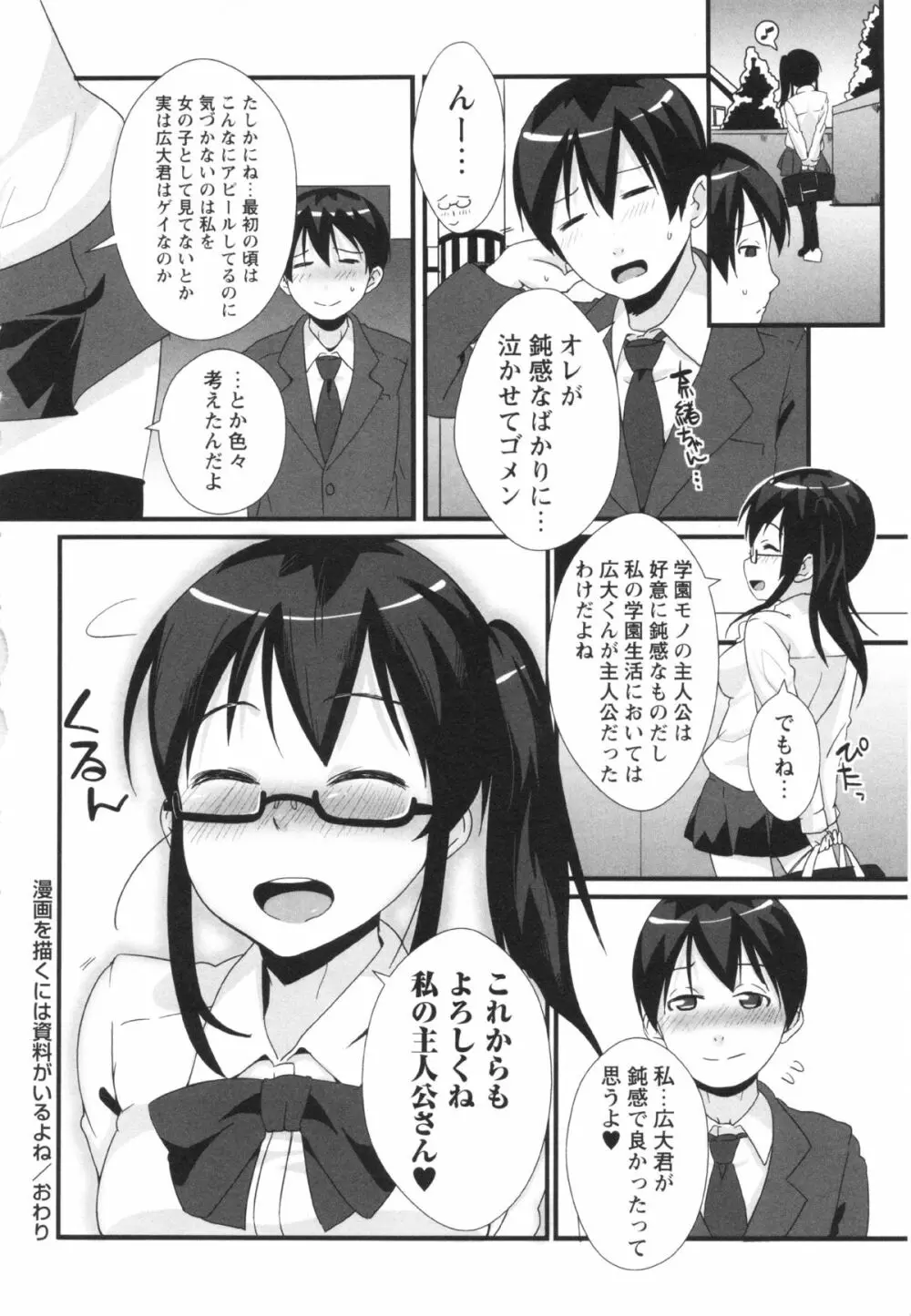 コミック・マショウ 2013年5月号 Page.234