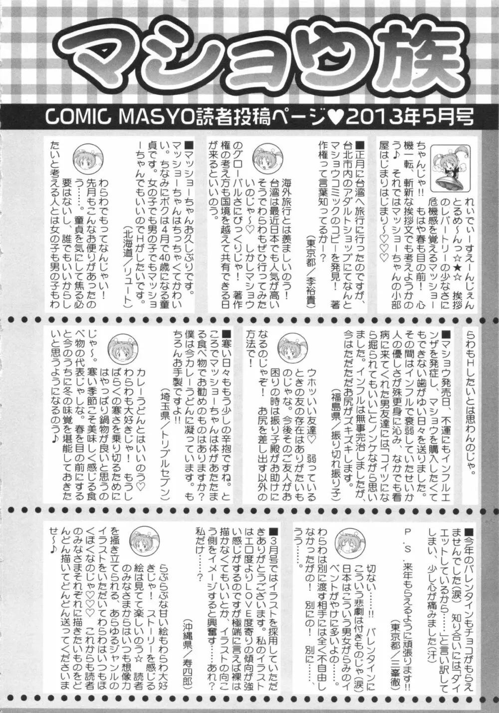 コミック・マショウ 2013年5月号 Page.254