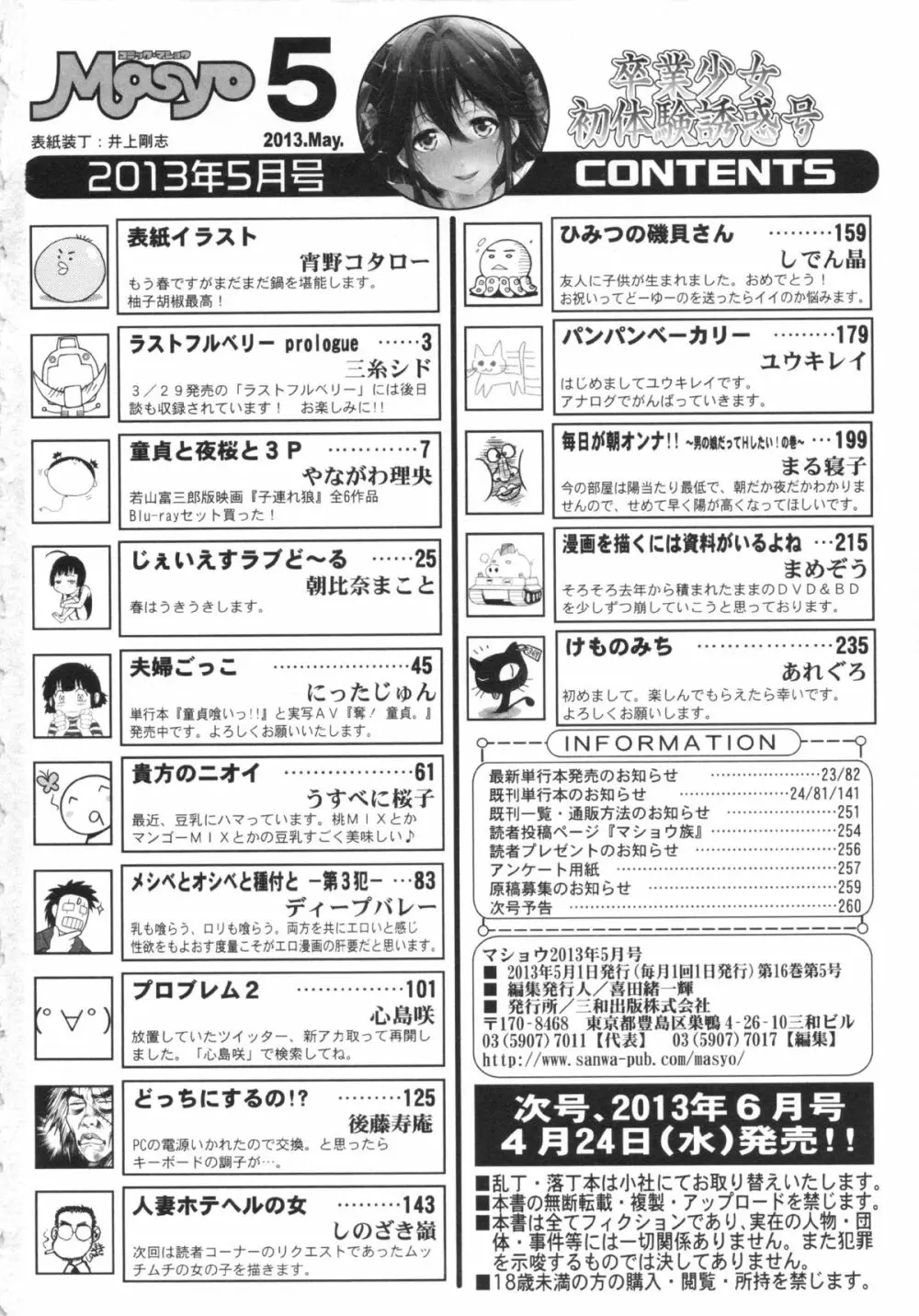 コミック・マショウ 2013年5月号 Page.262