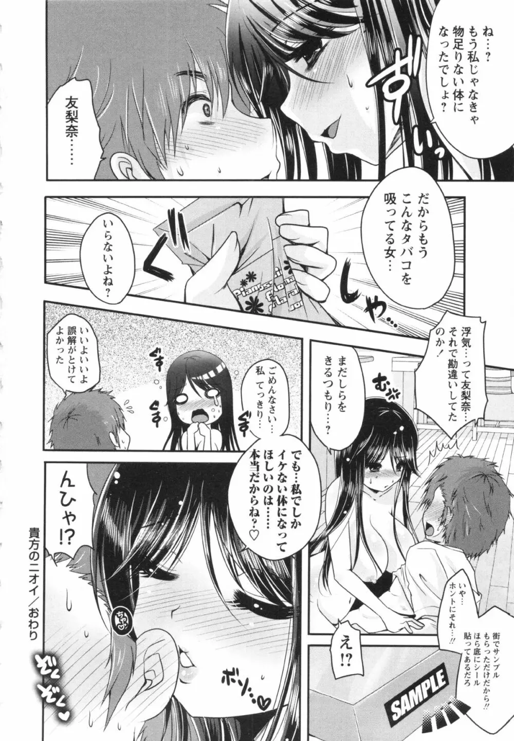 コミック・マショウ 2013年5月号 Page.80
