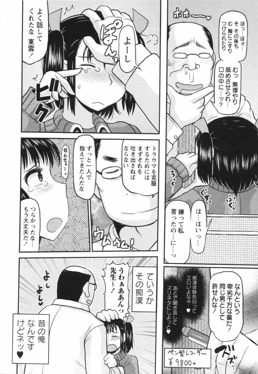 コミック・マショウ 2013年5月号 Page.88