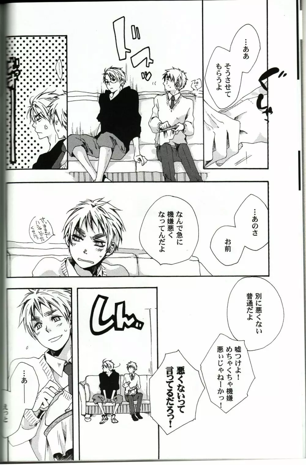 天使の目隠し Page.9