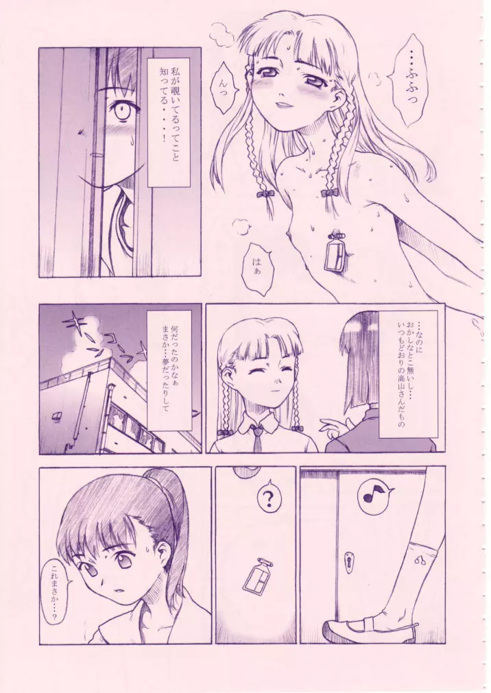 小学性 八 PINK Page.12