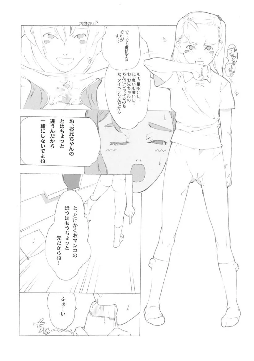 小学性 9 side A recorder Page.29