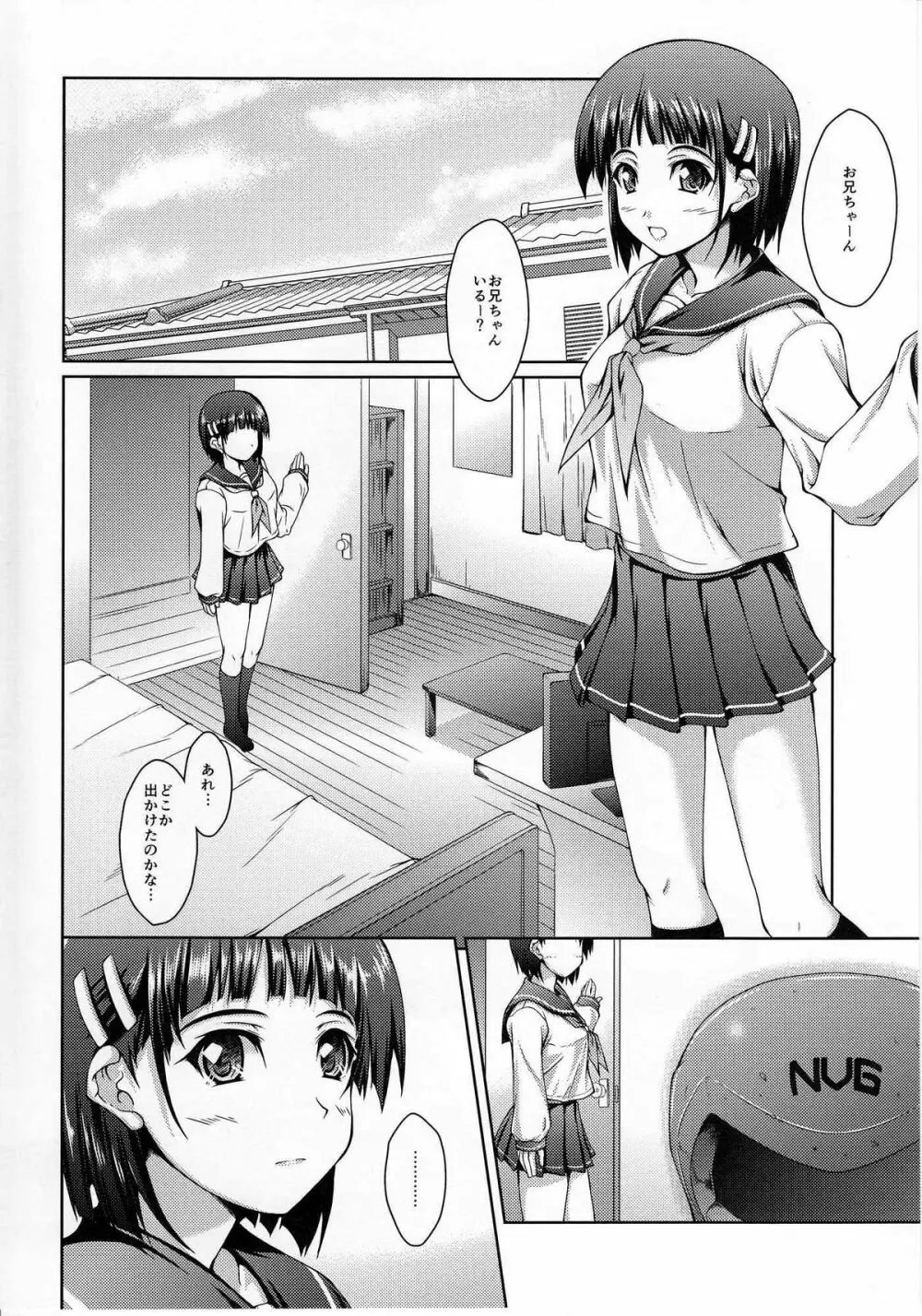 お兄ちゃんのせいだからね。 Page.3