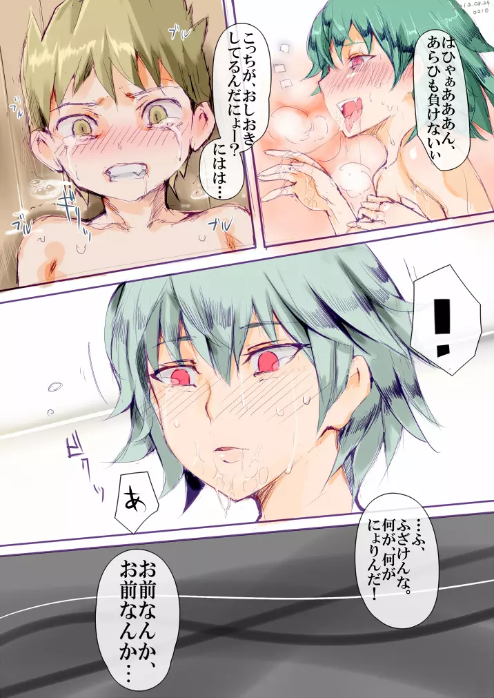 公衆便女扱いを受け始めた幽香さん Page.23