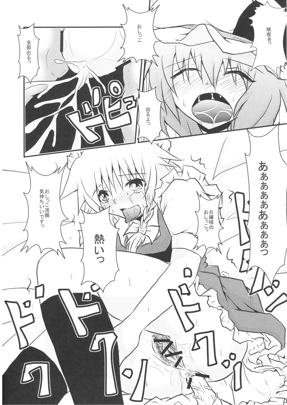 フタナリお嬢様と排泄メイド長 Page.11