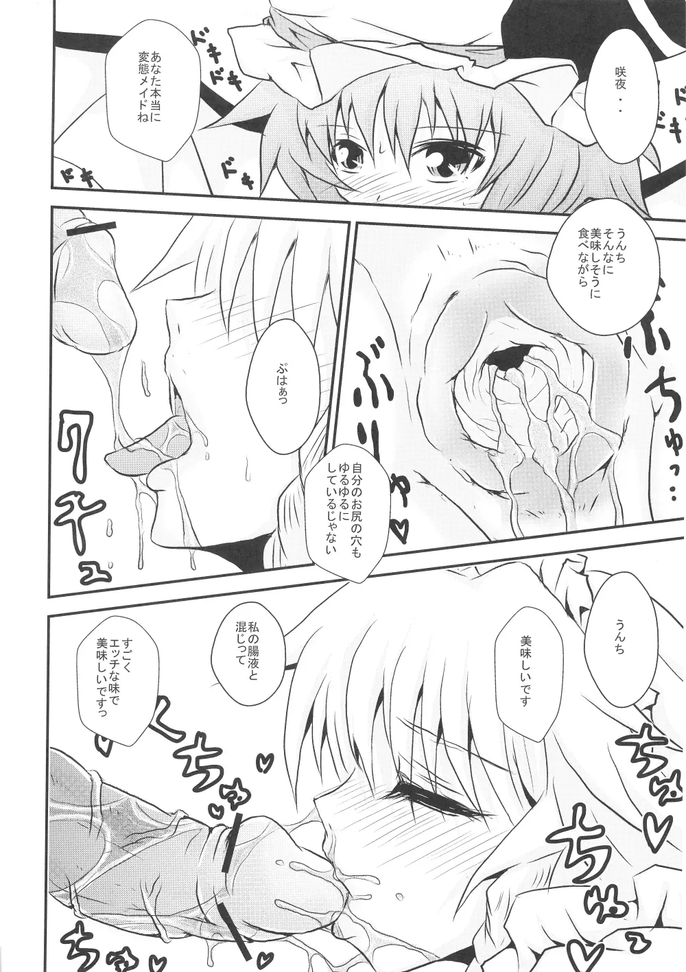 フタナリお嬢様と排泄メイド長 Page.15