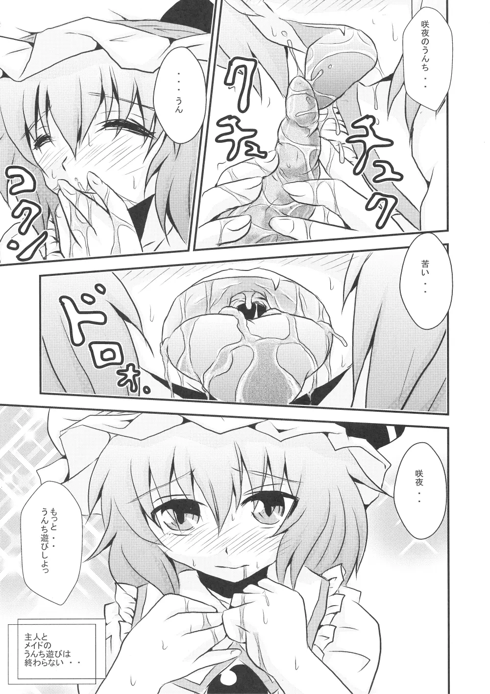 フタナリお嬢様と排泄メイド長 Page.18