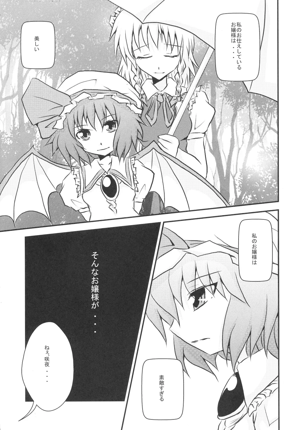 フタナリお嬢様と排泄メイド長 Page.2