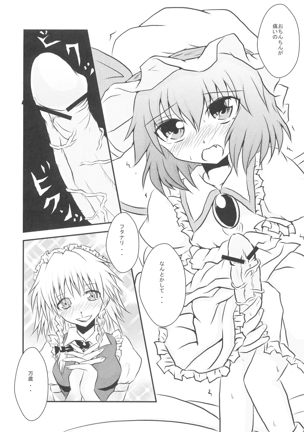 フタナリお嬢様と排泄メイド長 Page.3