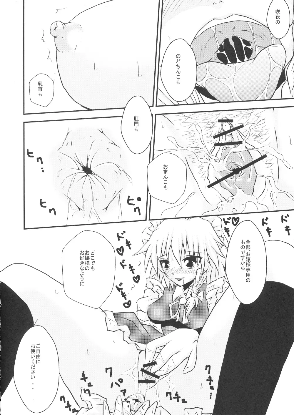 フタナリお嬢様と排泄メイド長 Page.5