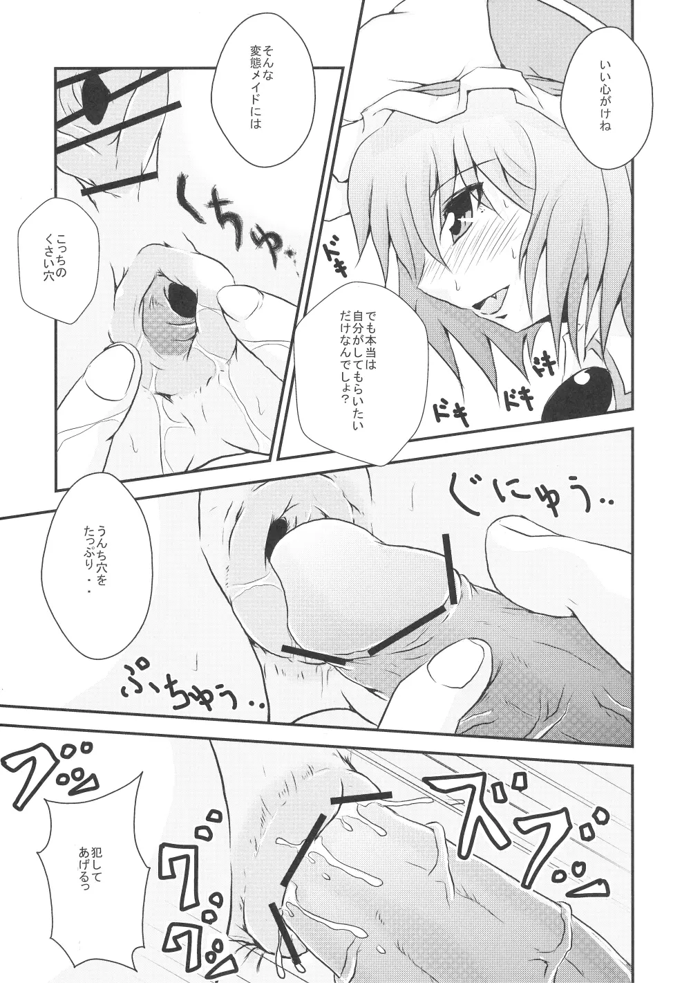 フタナリお嬢様と排泄メイド長 Page.6