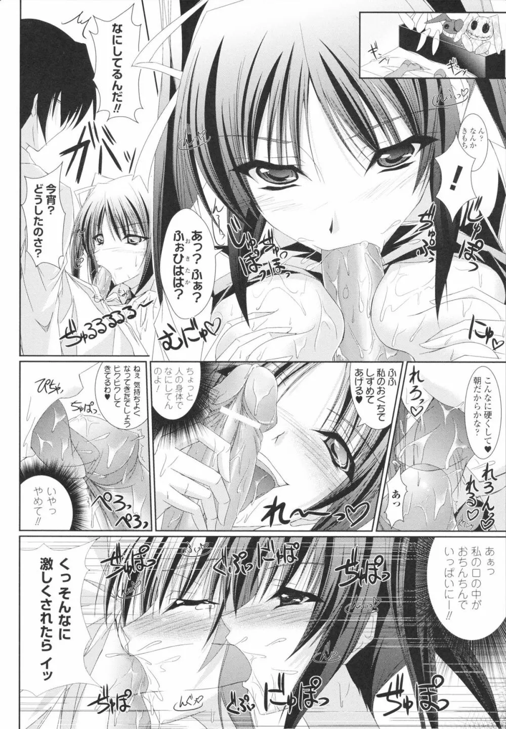 あまいくちびる♥とろけるくちびる♥ Page.140