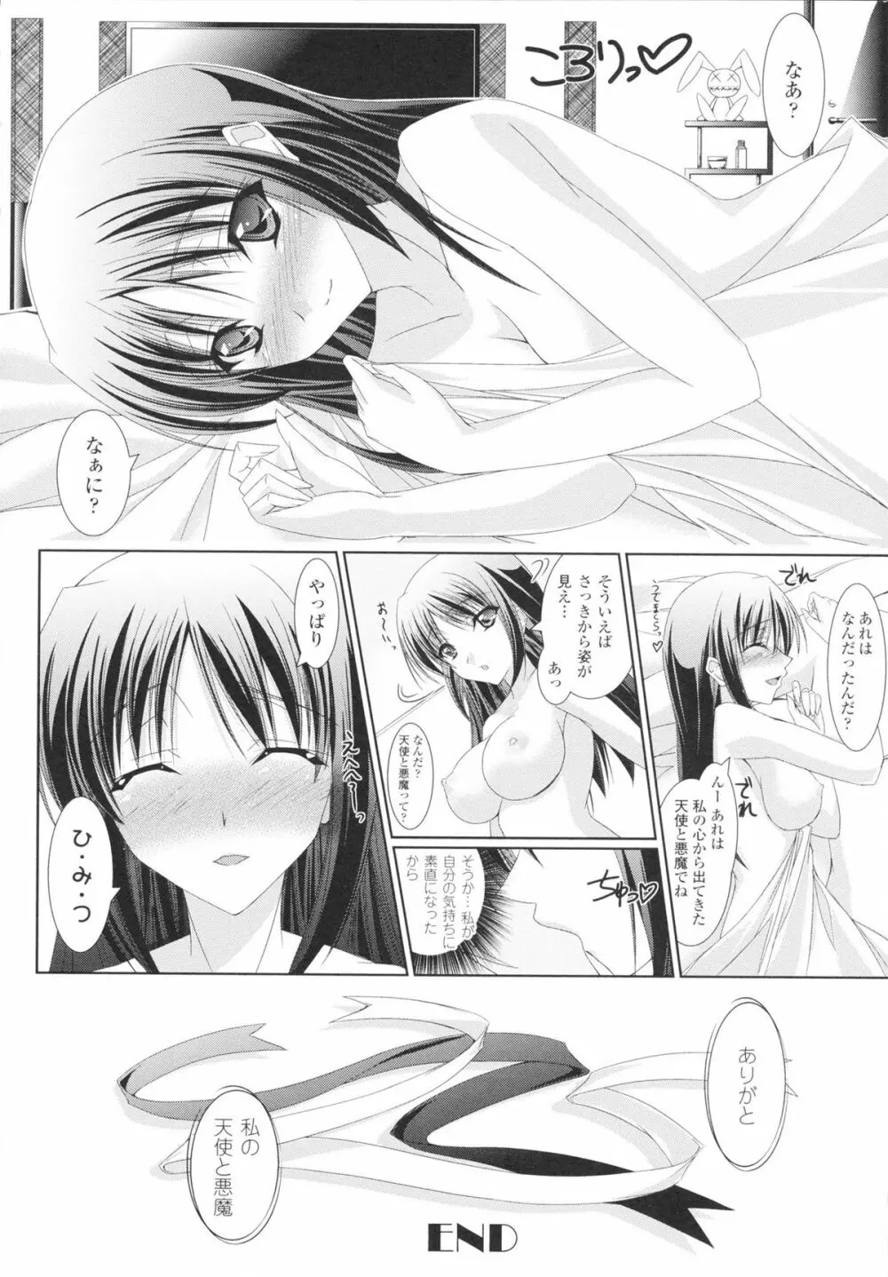 あまいくちびる♥とろけるくちびる♥ Page.152