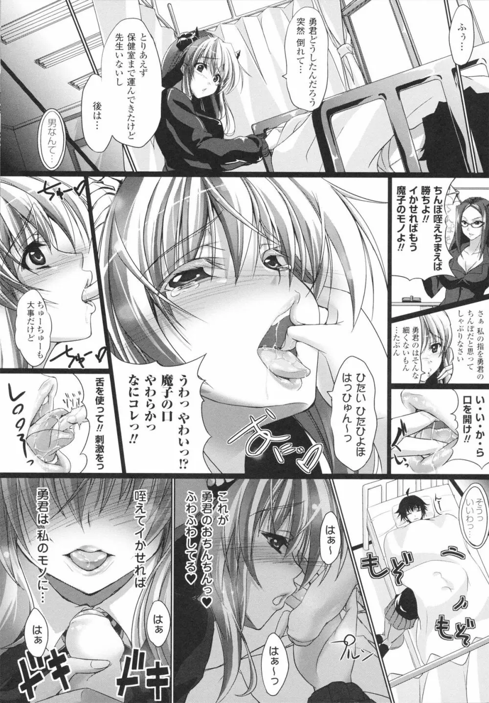 あまいくちびる♥とろけるくちびる♥ Page.16