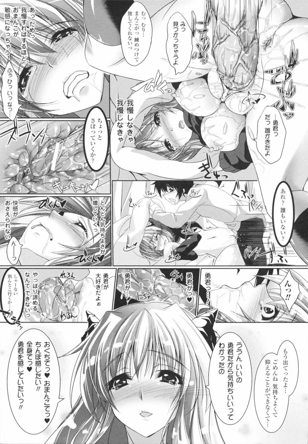 あまいくちびる♥とろけるくちびる♥ Page.25