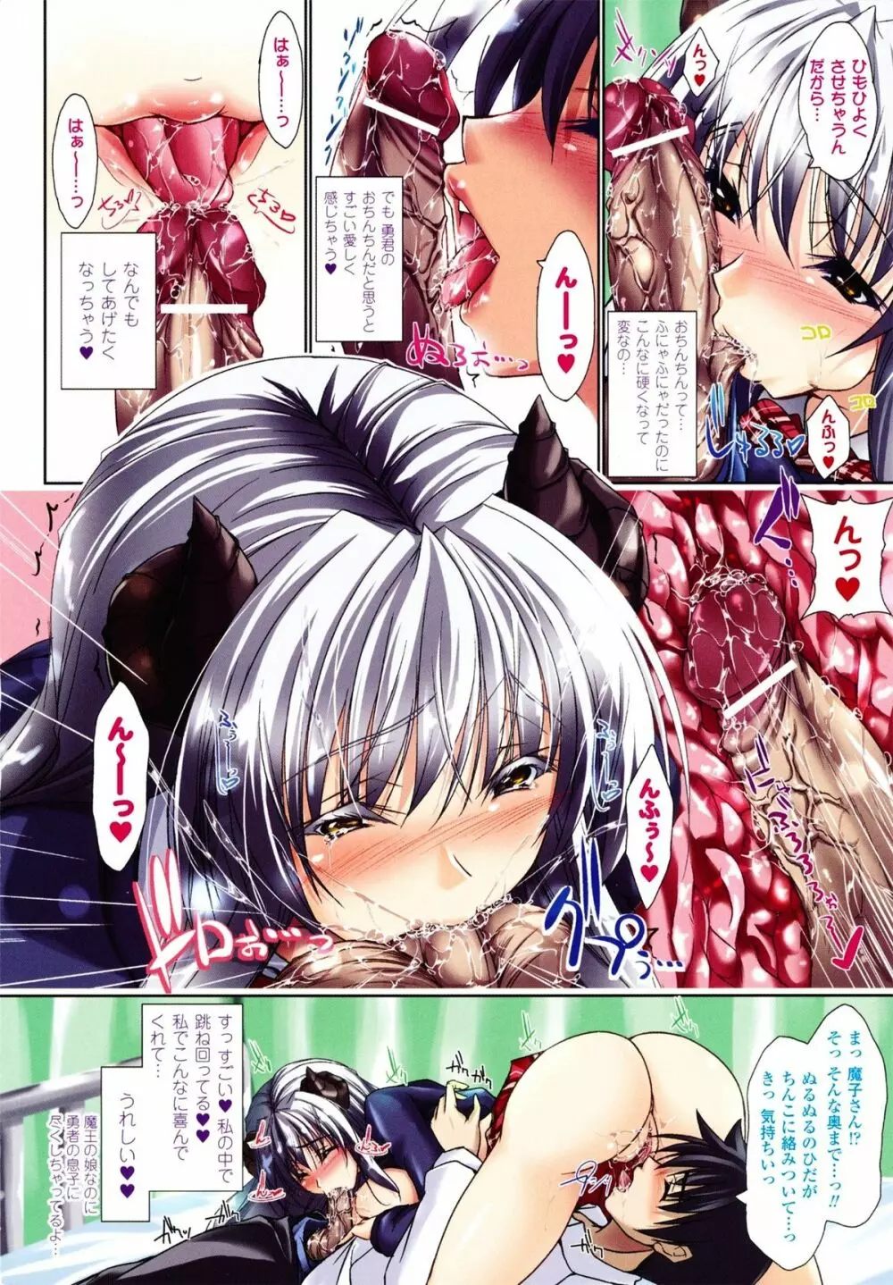 あまいくちびる♥とろけるくちびる♥ Page.4