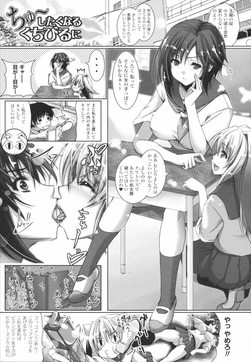 あまいくちびる♥とろけるくちびる♥ Page.41