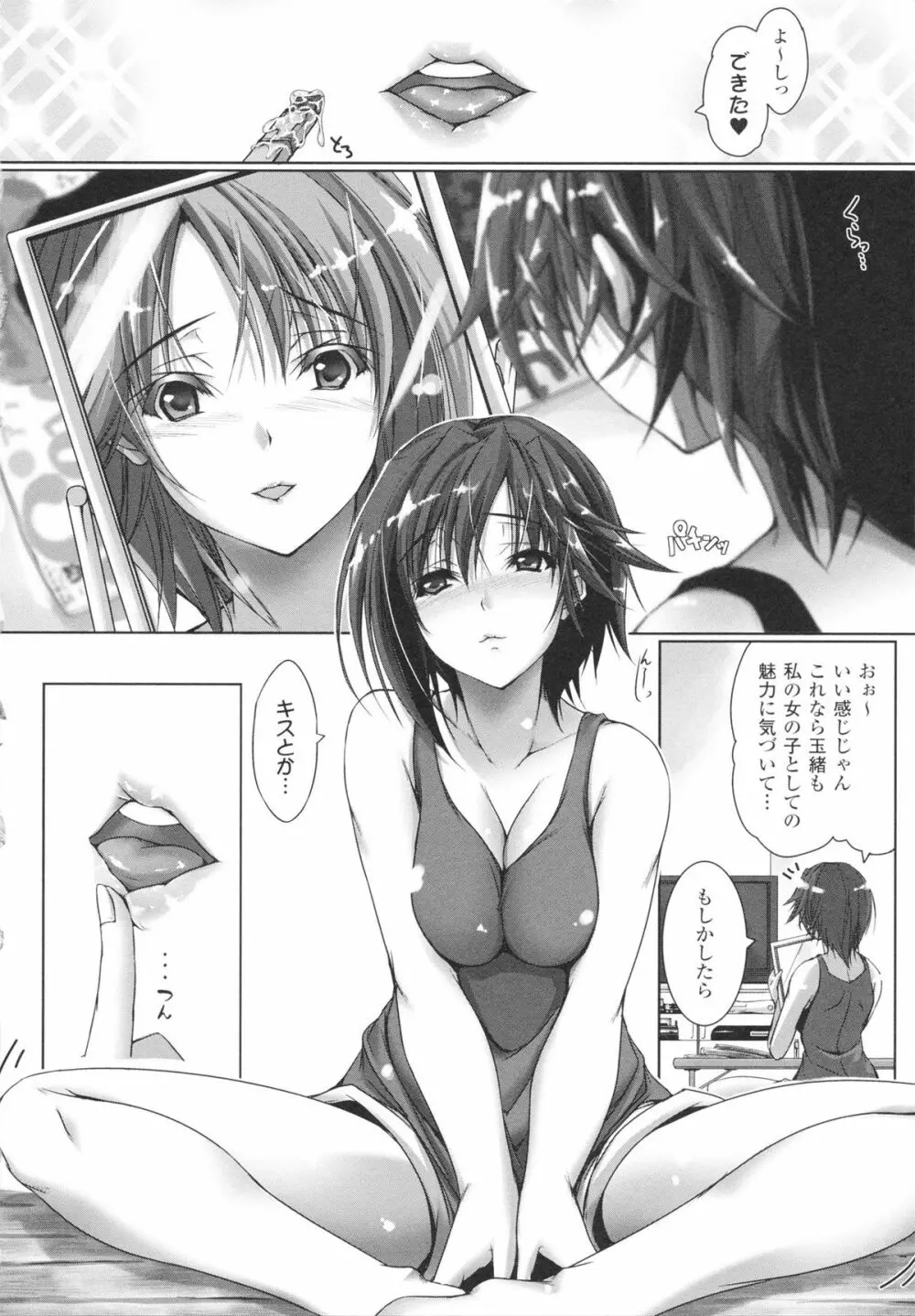 あまいくちびる♥とろけるくちびる♥ Page.42