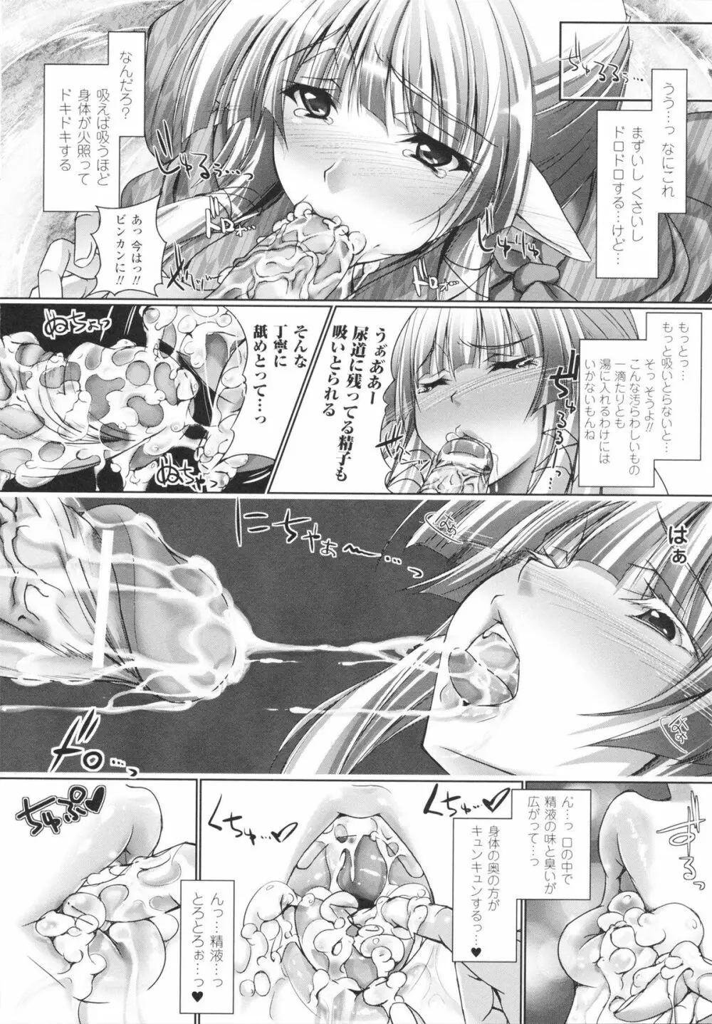 あまいくちびる♥とろけるくちびる♥ Page.64