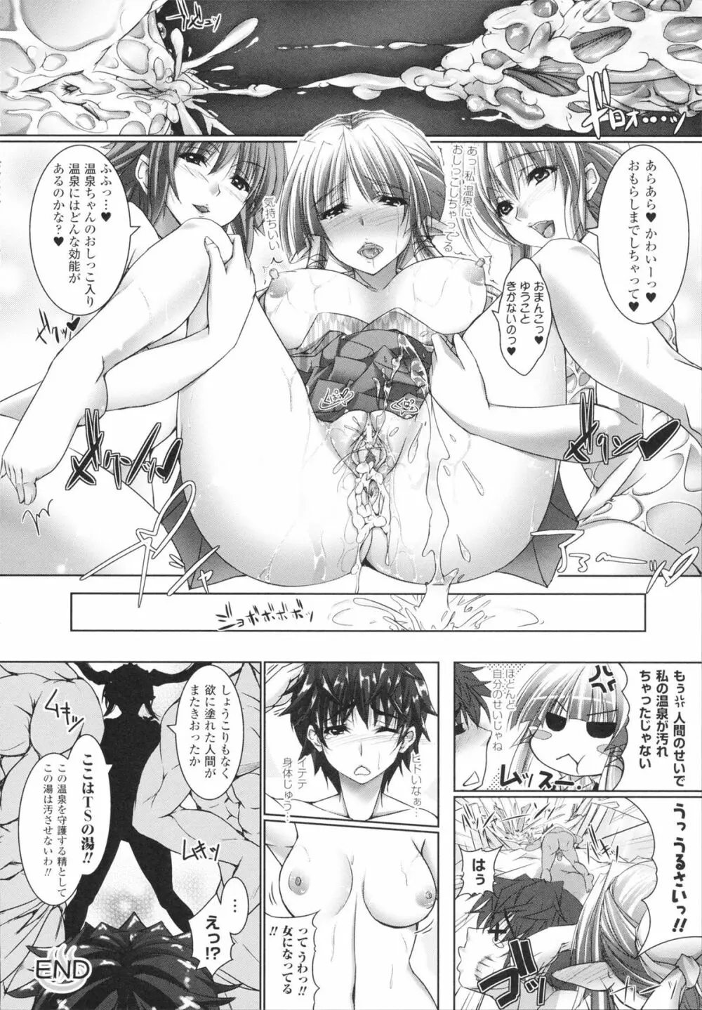 あまいくちびる♥とろけるくちびる♥ Page.72