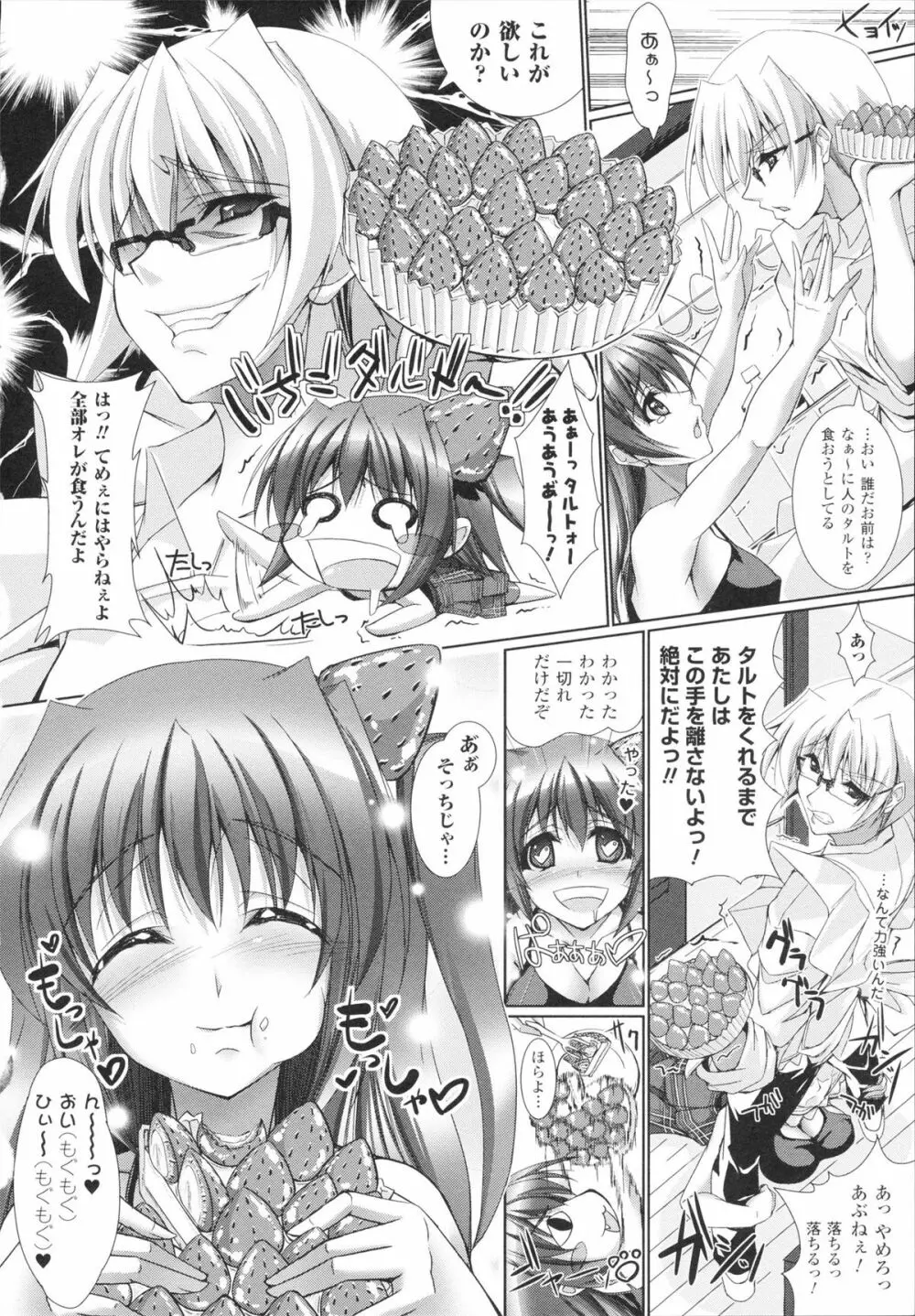 あまいくちびる♥とろけるくちびる♥ Page.74