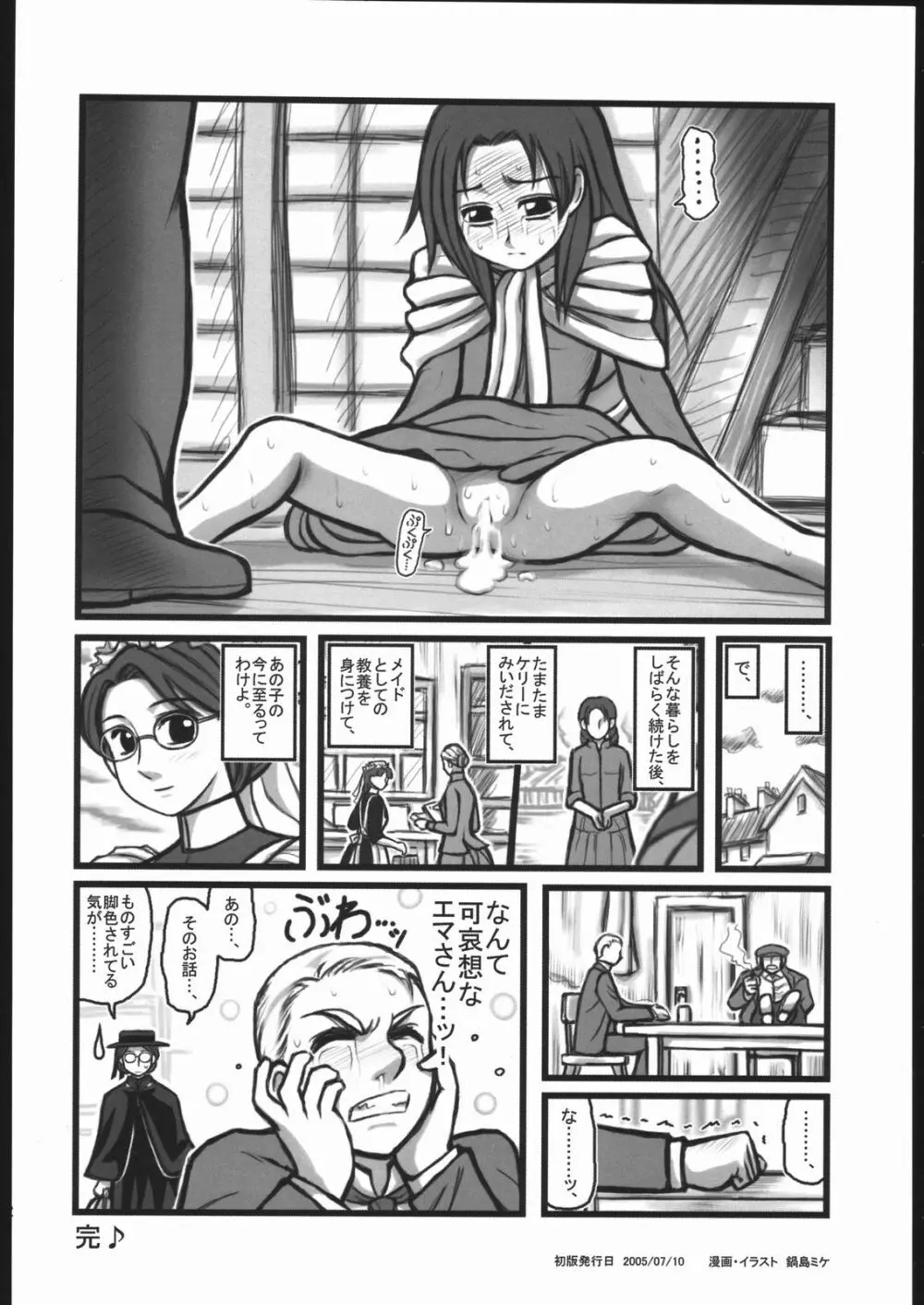 凌辱　幼エマ クロニクル OA Page.11