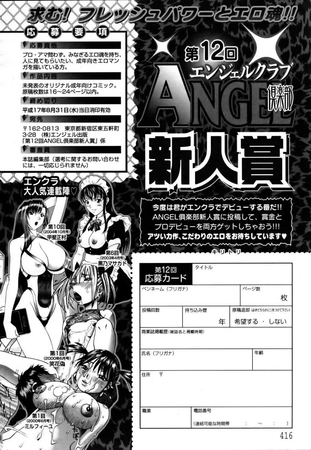 ANGEL 倶楽部 2005年7月号 Page.410