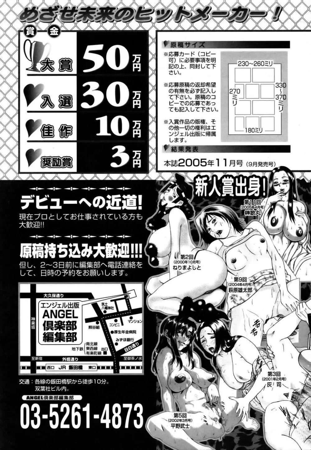 ANGEL 倶楽部 2005年7月号 Page.411