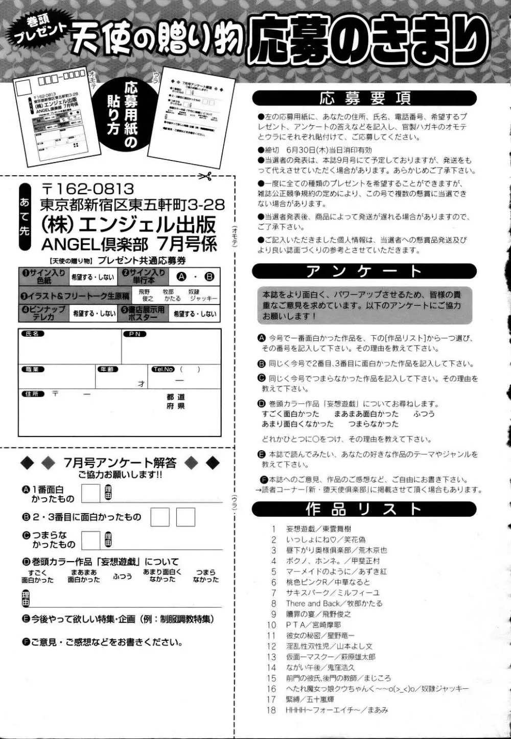 ANGEL 倶楽部 2005年7月号 Page.421