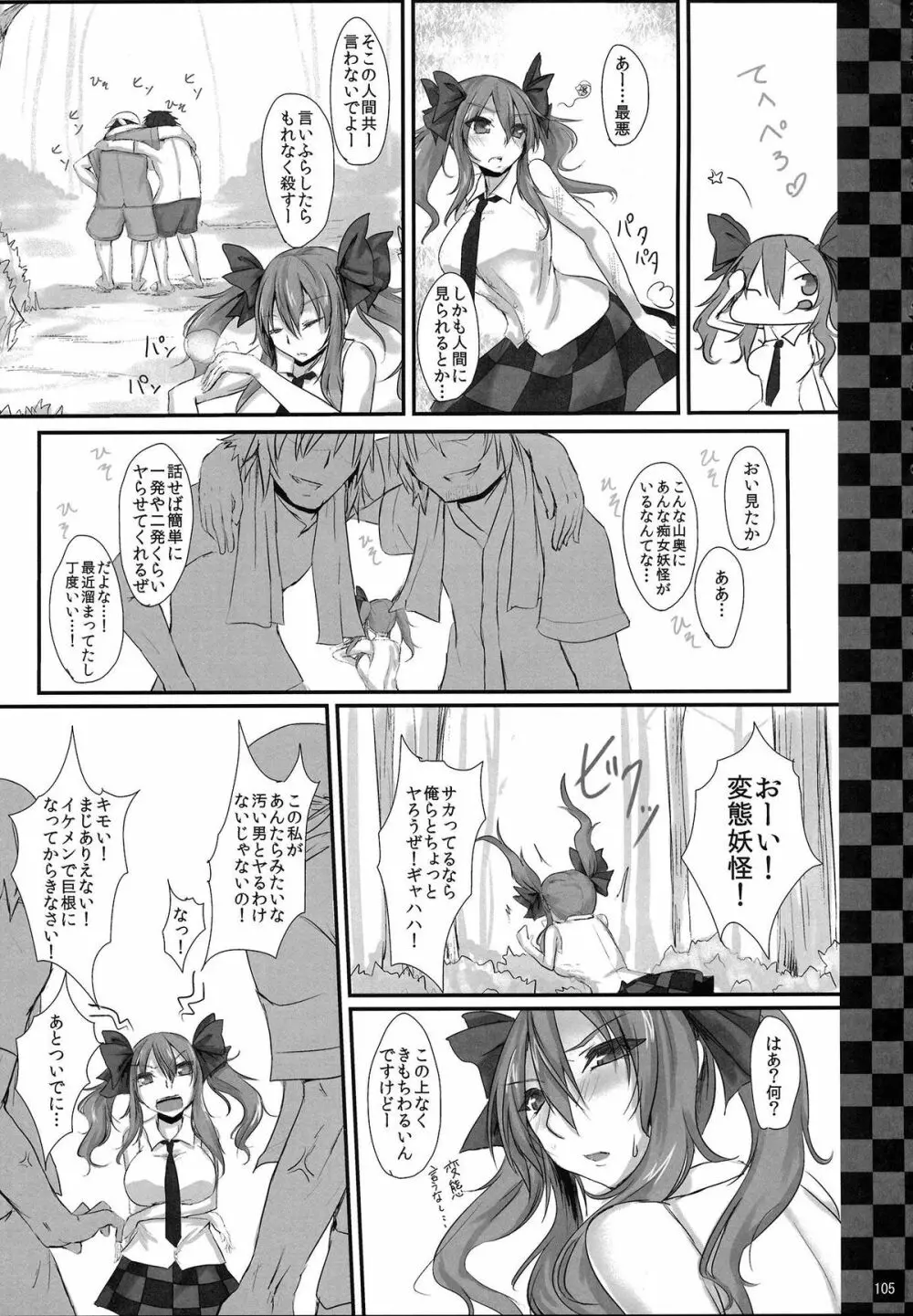 姫海棠はたて犯す合同 愛され系モテカワFuck！ Page.106