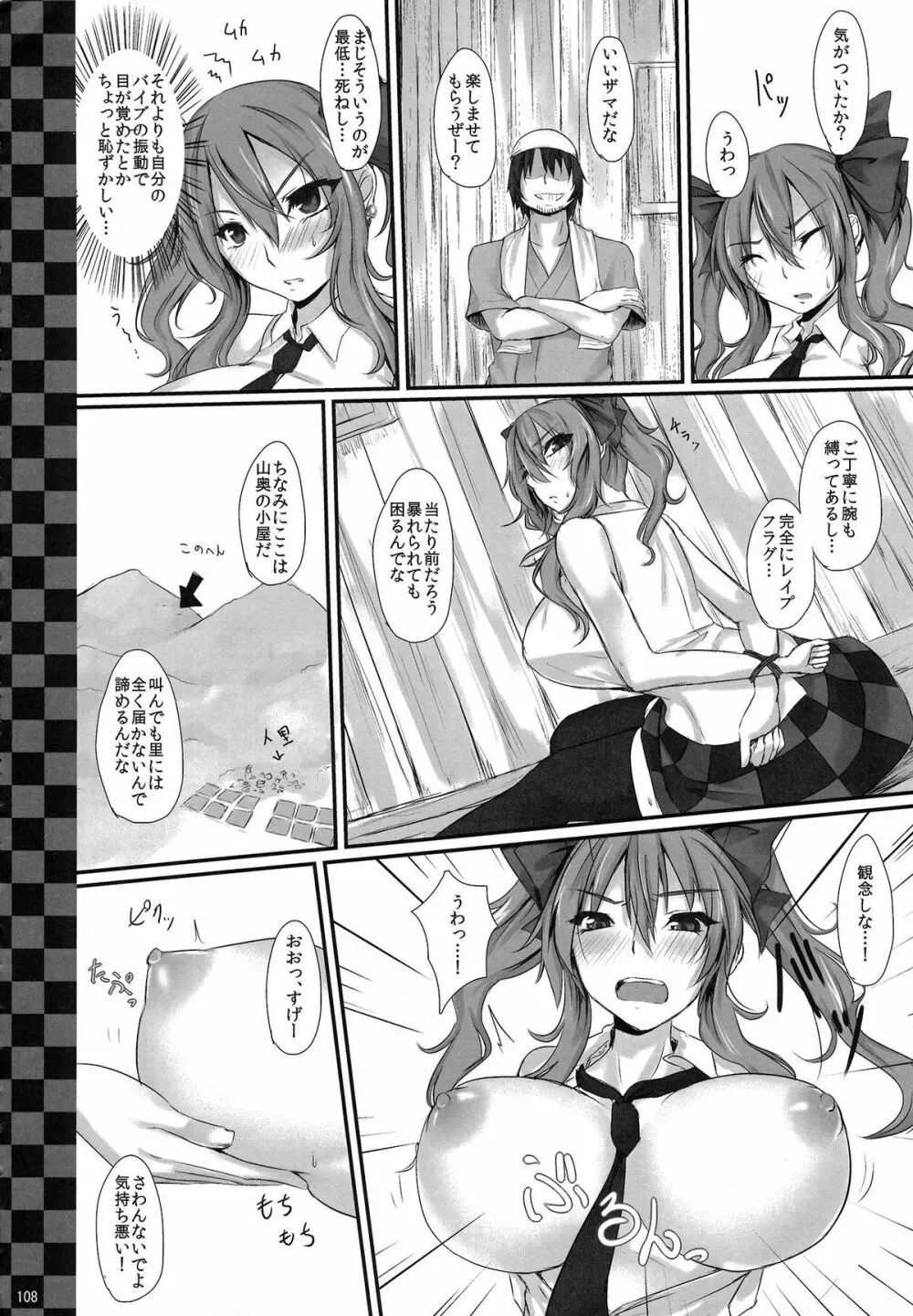 姫海棠はたて犯す合同 愛され系モテカワFuck！ Page.109