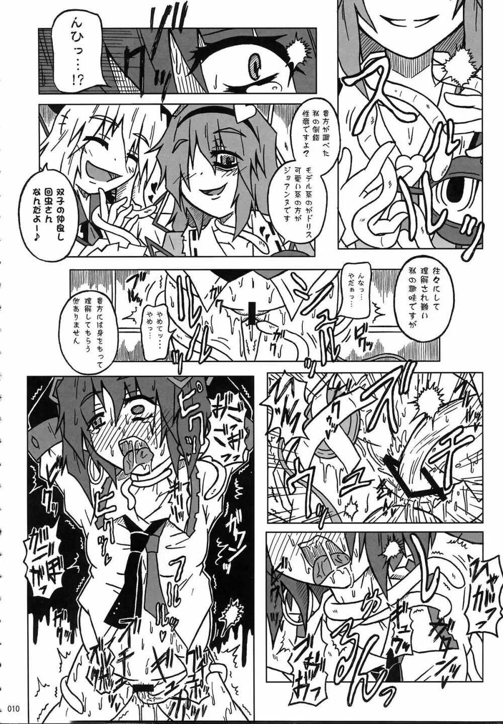 姫海棠はたて犯す合同 愛され系モテカワFuck！ Page.11