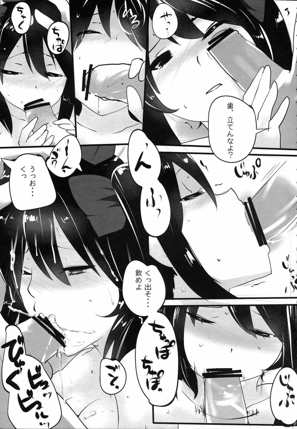 姫海棠はたて犯す合同 愛され系モテカワFuck！ Page.20