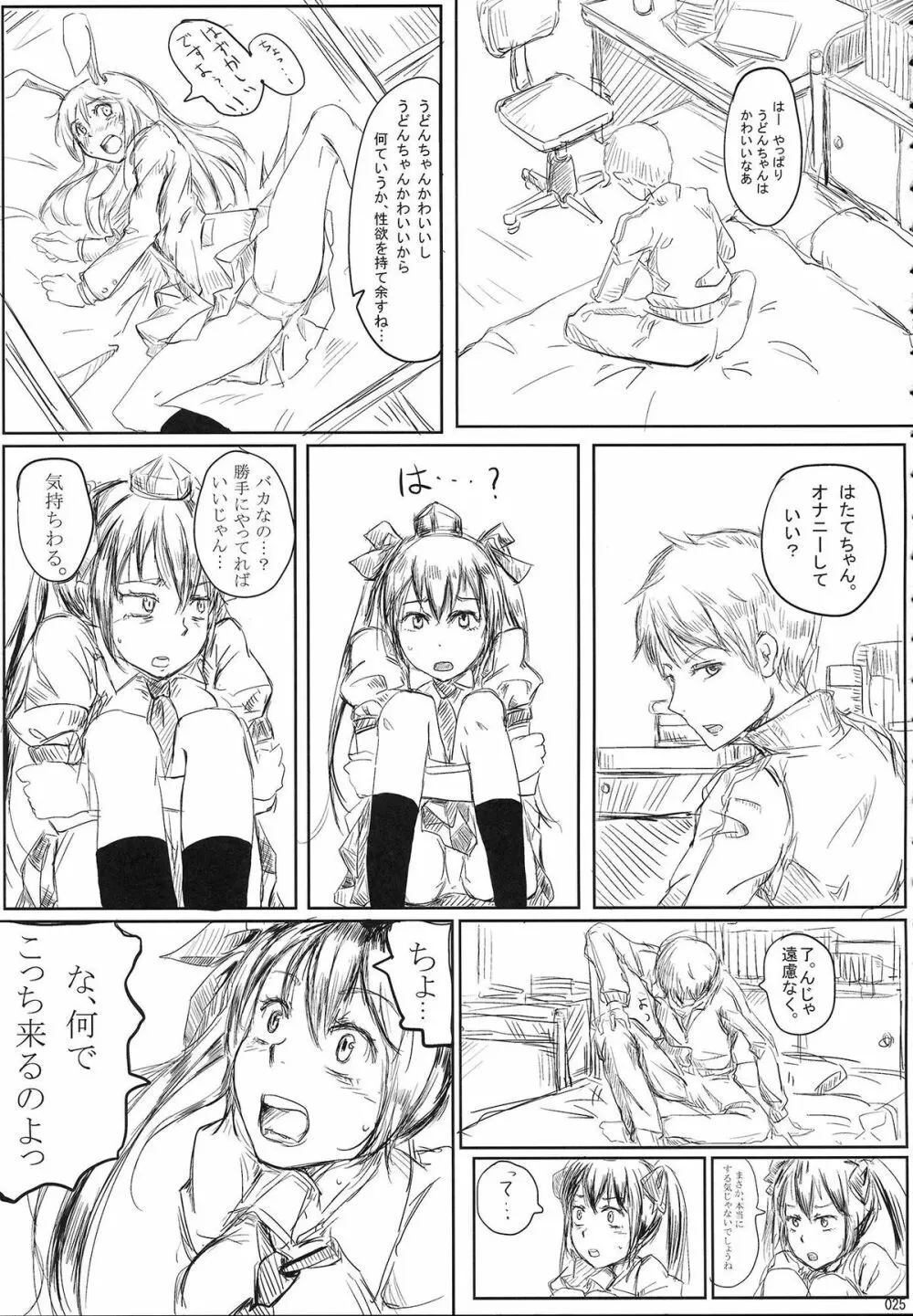 姫海棠はたて犯す合同 愛され系モテカワFuck！ Page.26