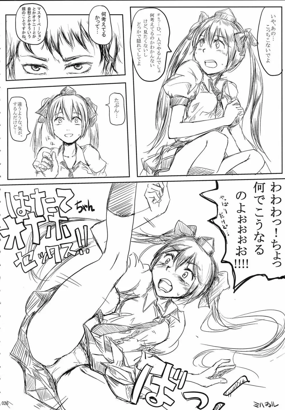 姫海棠はたて犯す合同 愛され系モテカワFuck！ Page.27