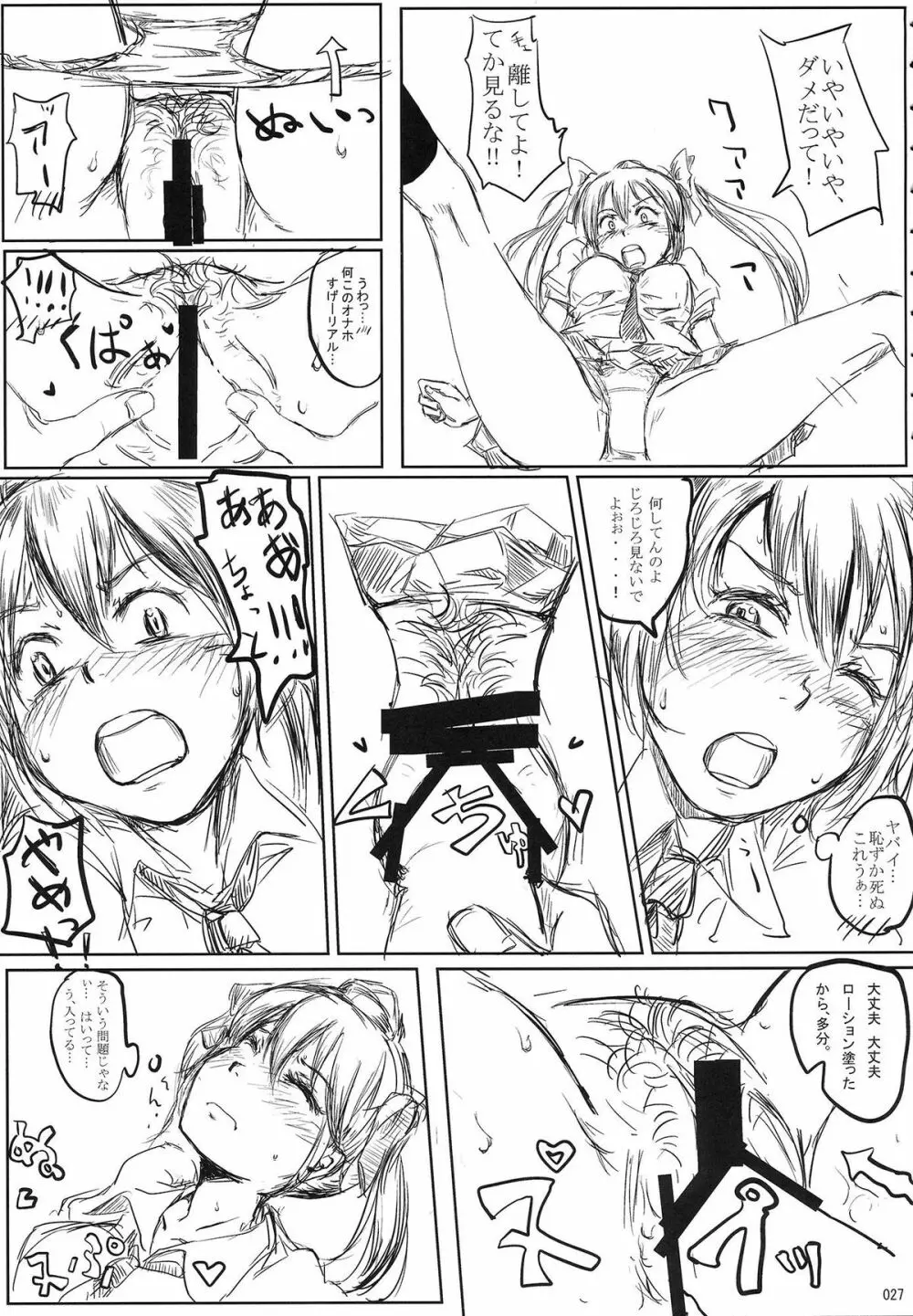 姫海棠はたて犯す合同 愛され系モテカワFuck！ Page.28