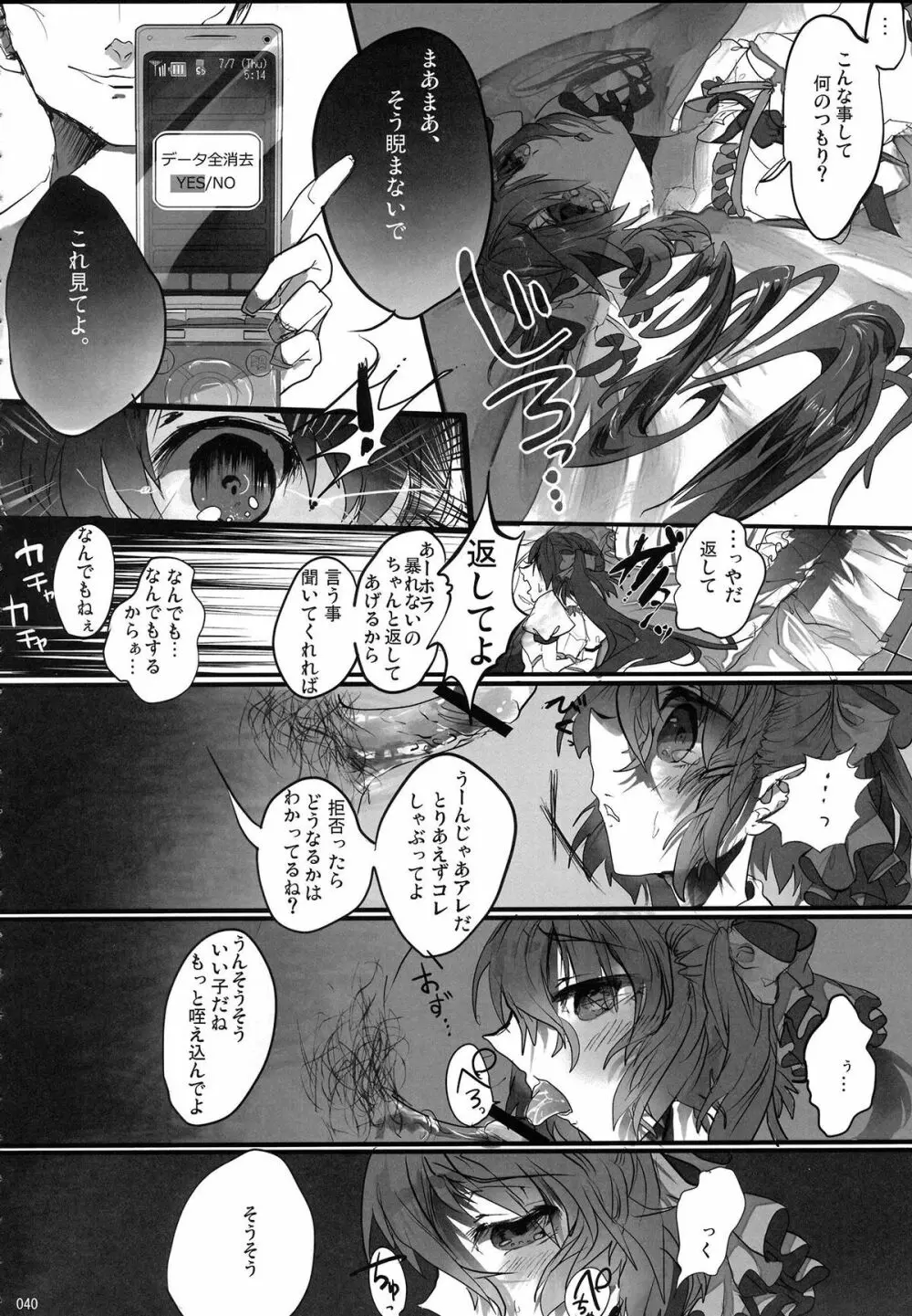 姫海棠はたて犯す合同 愛され系モテカワFuck！ Page.41