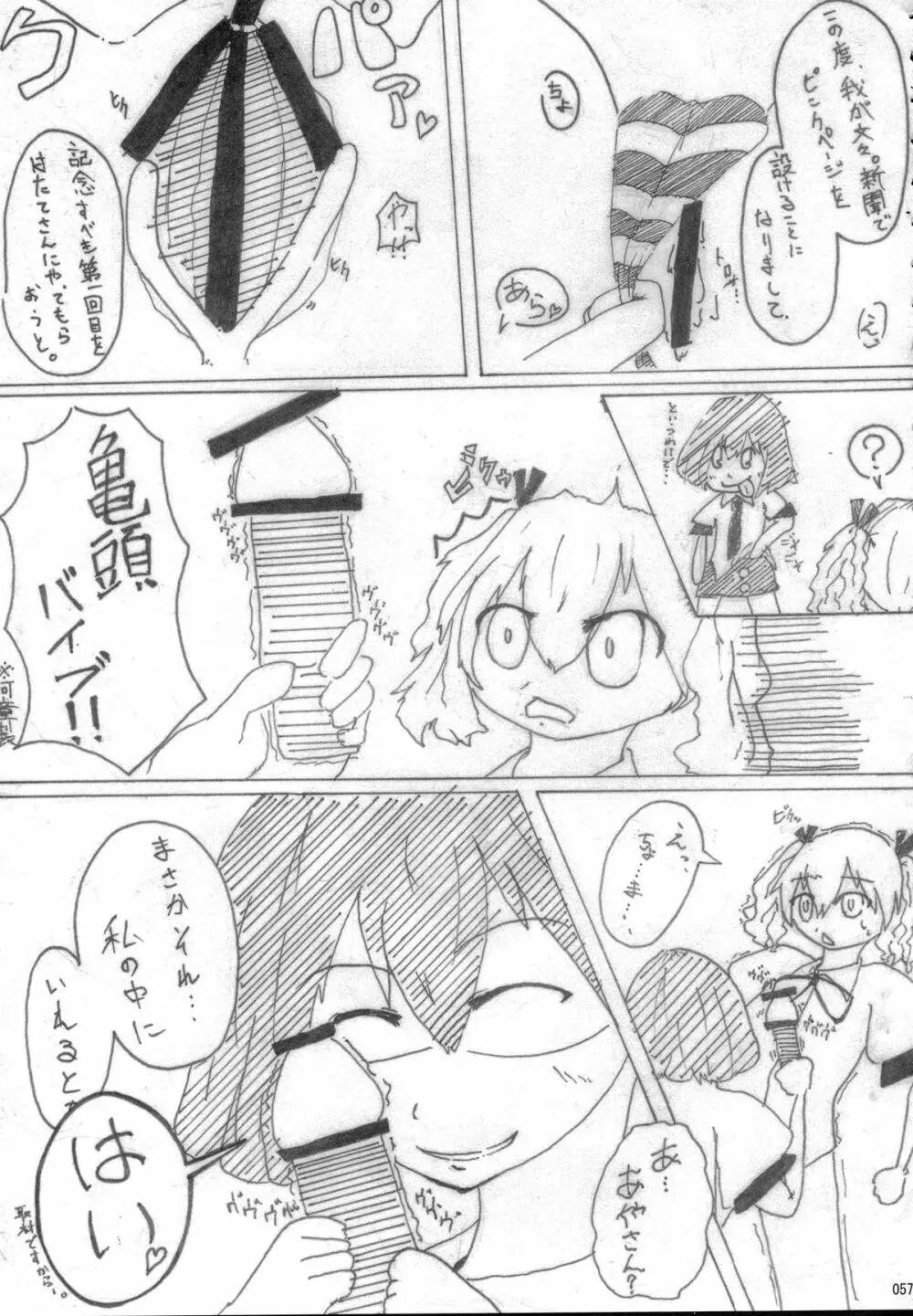 姫海棠はたて犯す合同 愛され系モテカワFuck！ Page.58