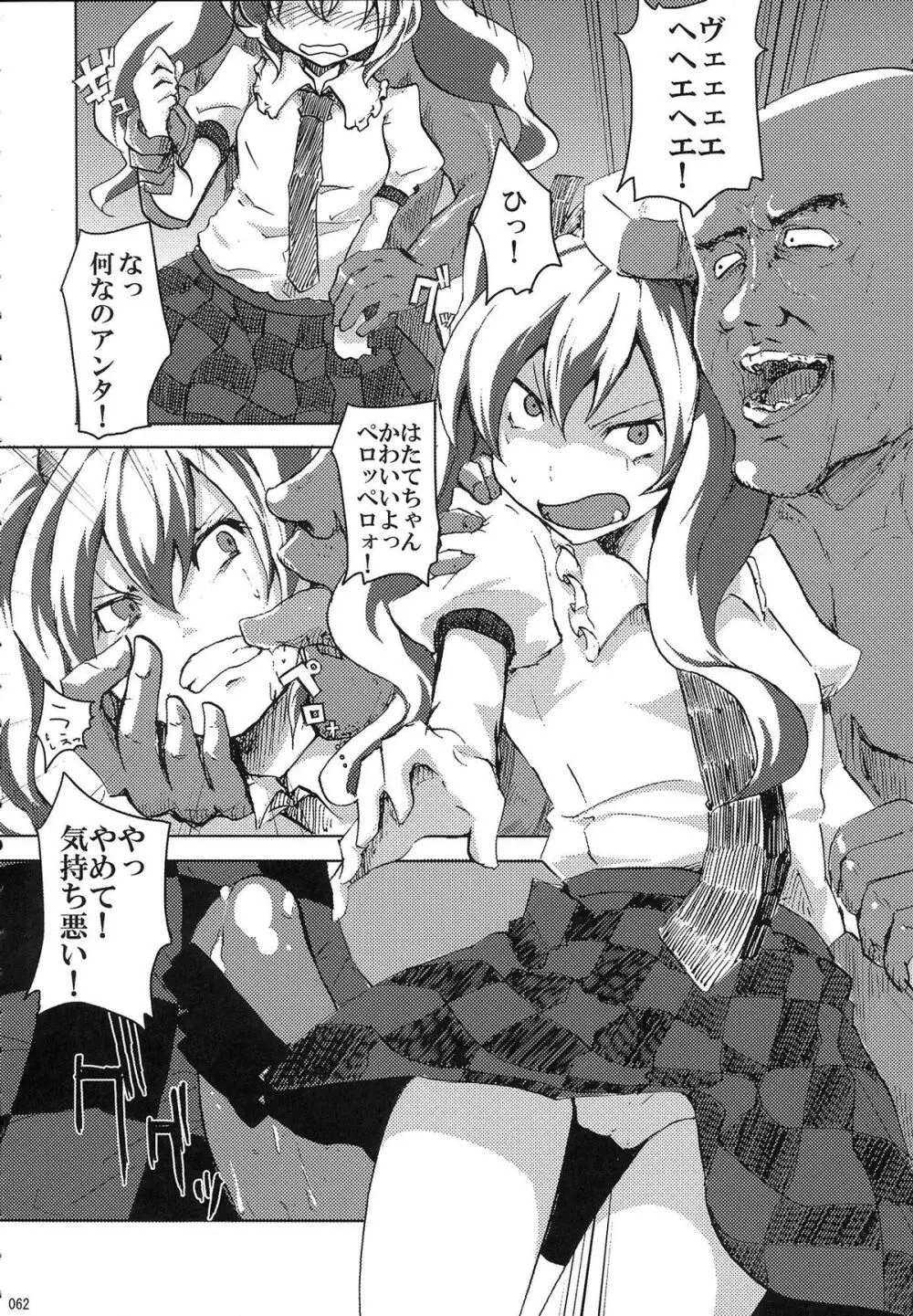 姫海棠はたて犯す合同 愛され系モテカワFuck！ Page.63