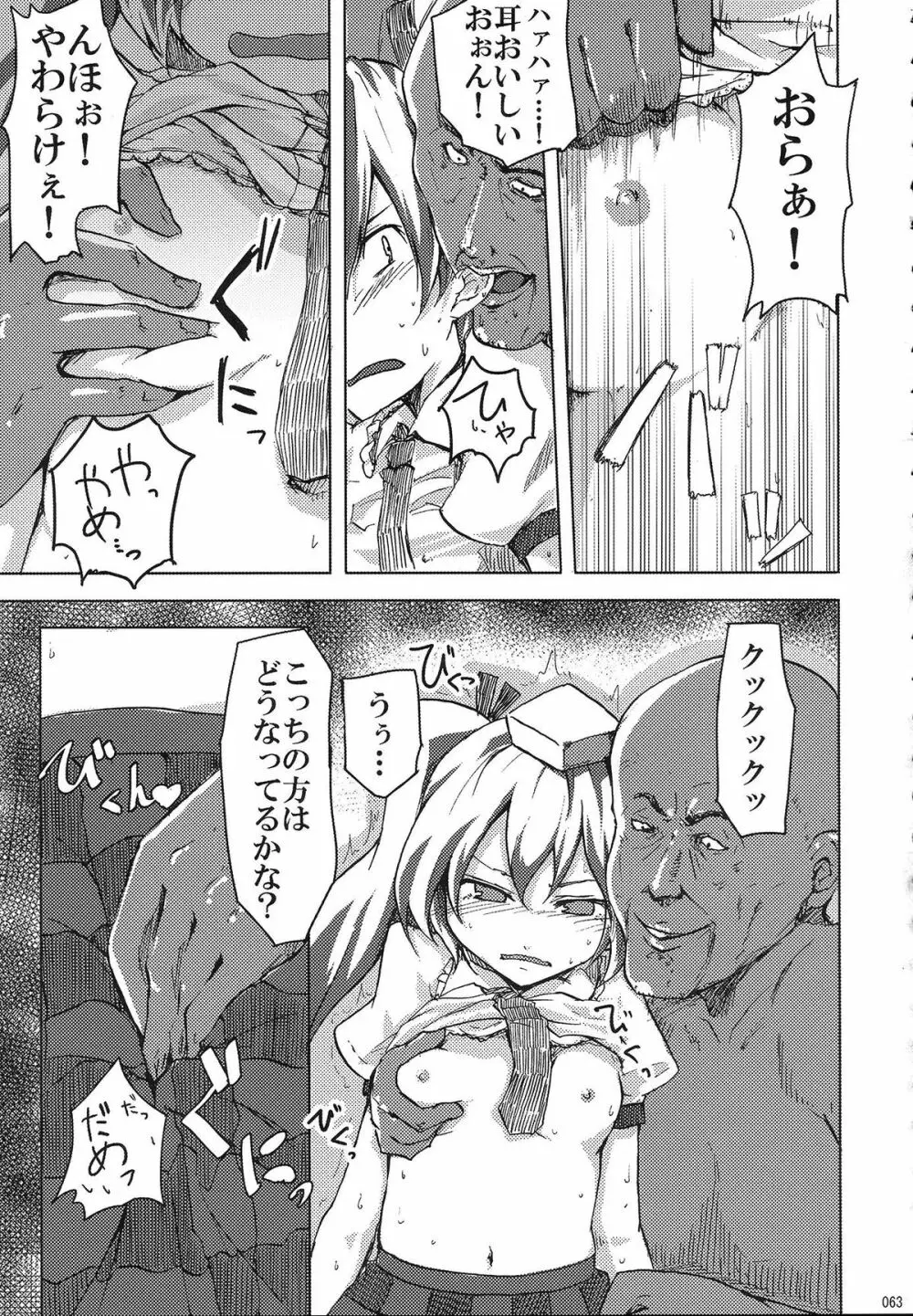 姫海棠はたて犯す合同 愛され系モテカワFuck！ Page.64