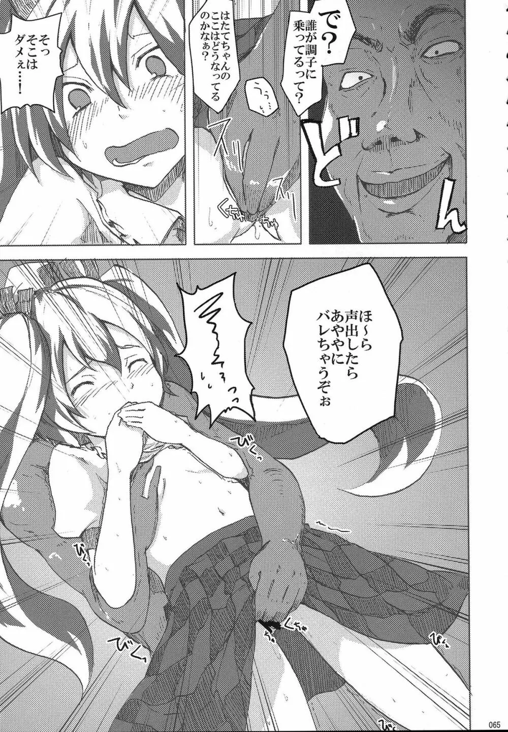 姫海棠はたて犯す合同 愛され系モテカワFuck！ Page.66